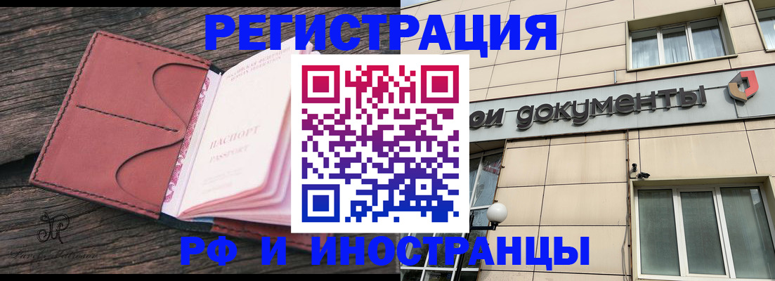 прописка для кредита в Миассе